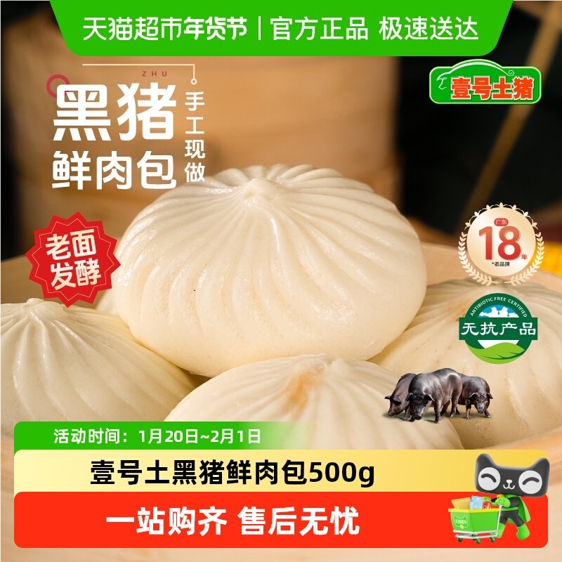 壹号土黑猪鲜肉包子扬州味老面手工无抗黑猪早餐包加热即食半成品,粮油调味/速食/干货/烘焙,包点,淘宝优惠券,粉丝福利购,淘宝优惠卷