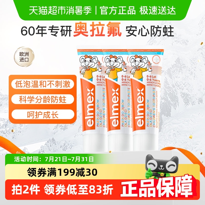 ҳ첹elmex0-6ͯຬº50ml*380.65Ԫ