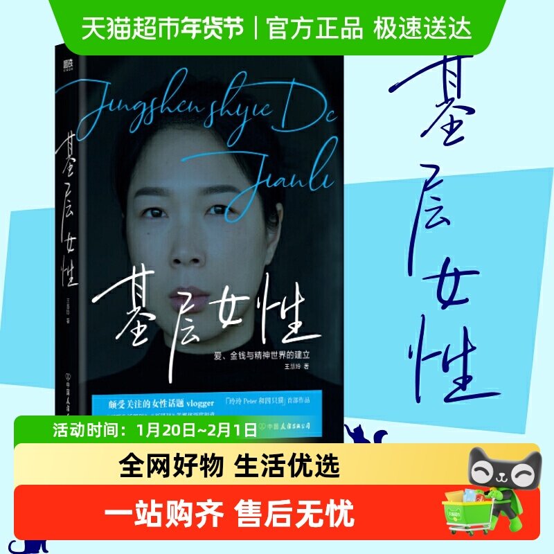 正版包邮 基层女性 王慧玲著 玲玲Peter和四只猫女性励志新华书店,书籍/杂志/报纸,心灵与修养,淘宝优惠券,粉丝福利购,淘宝优惠卷
