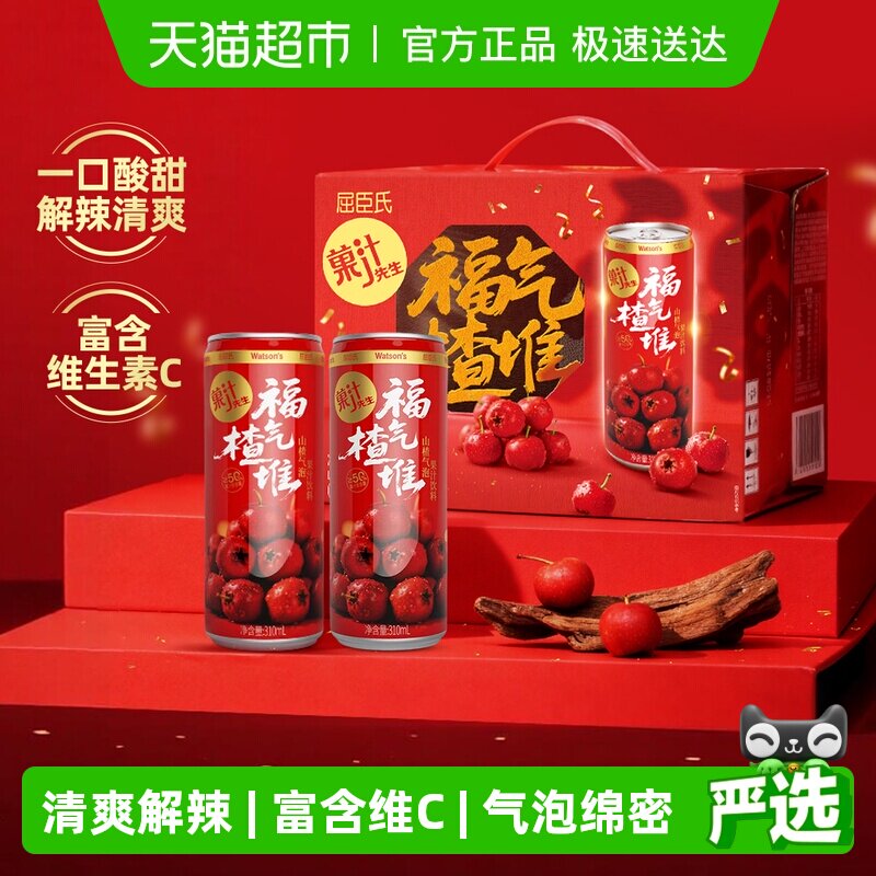屈臣氏菓汁先生山楂果汁解腻解辣送礼礼盒果味饮料气泡水婚宴订婚