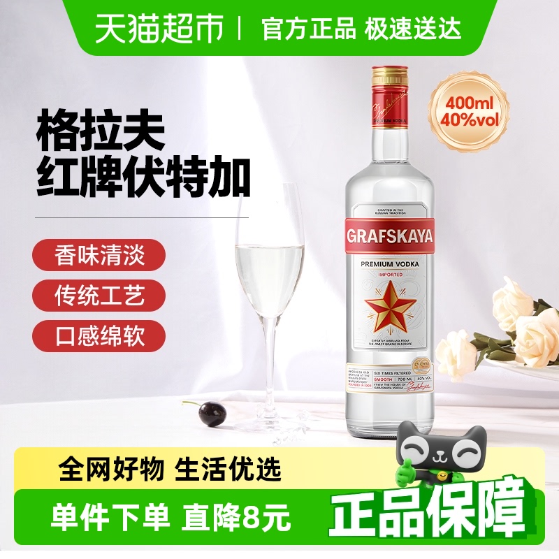 格拉夫红牌伏特加700ml×1瓶