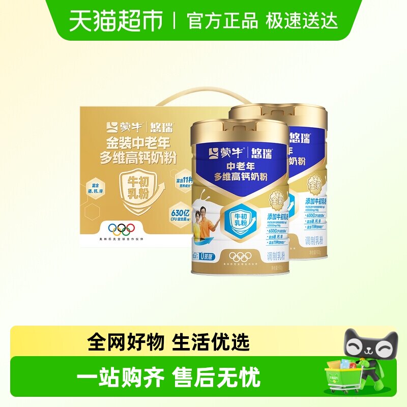 蒙牛金装中老年多维高钙奶粉老人营养年货送礼