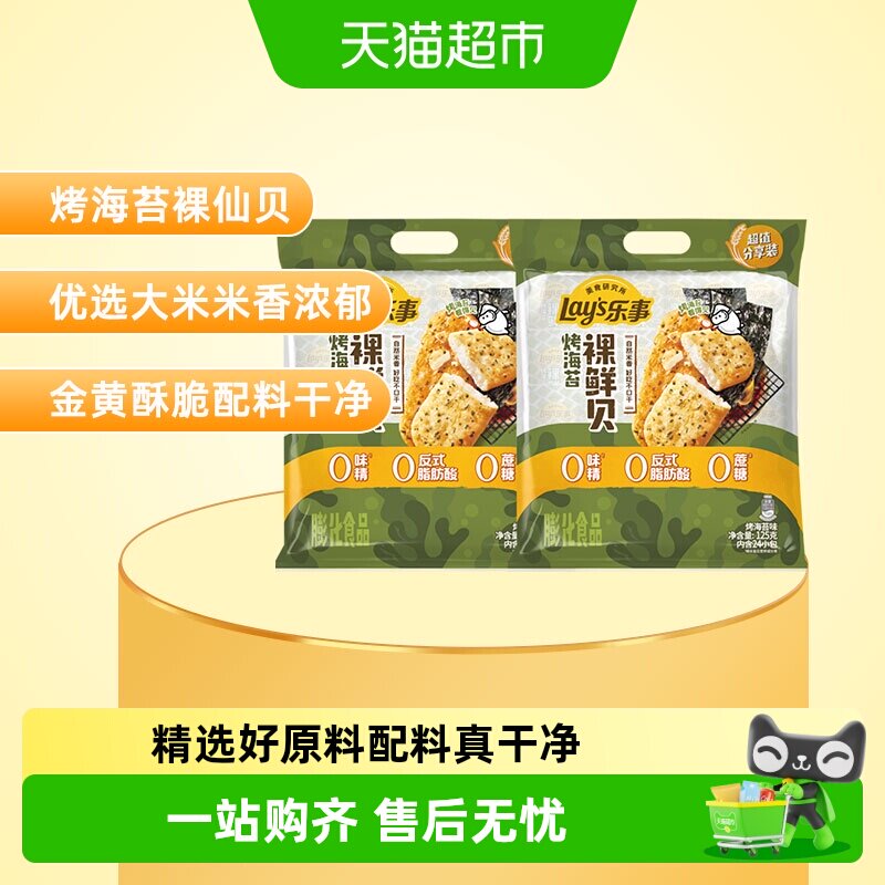 【贾乃亮推荐】乐事美食研究所裸鲜贝烤海苔味125g*2包
