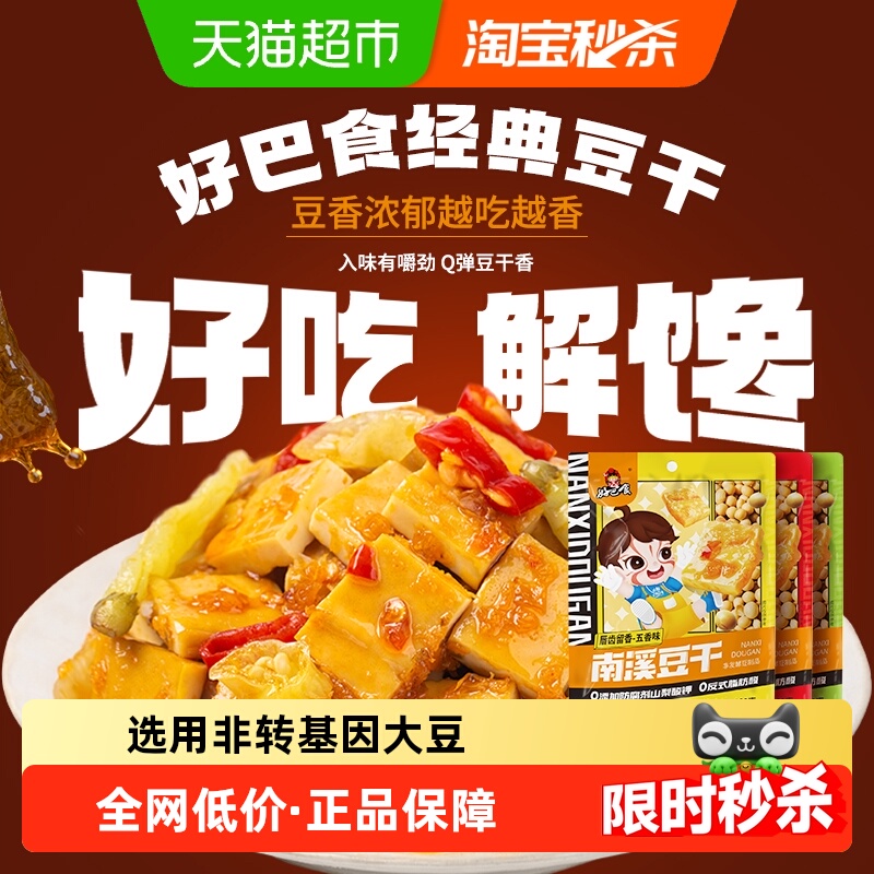 好巴食五香味休闲食品豆干