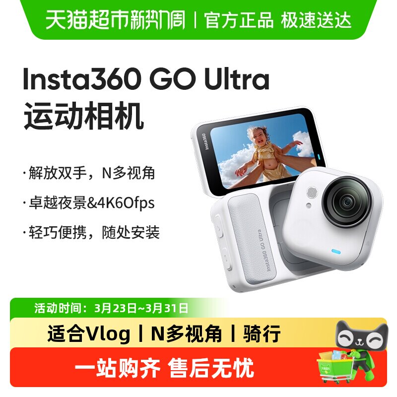 影石Insta360 GO Ultra 旗舰影像口袋相机4K运动
