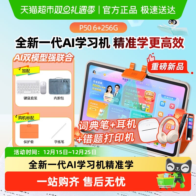 作业帮学习机P50金牌学练一体机金牌辅导只能平板小初高课本同步