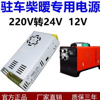 驻车载燃油加热器柴油暖风机220V伏转24V电源12V500W改家用变压器