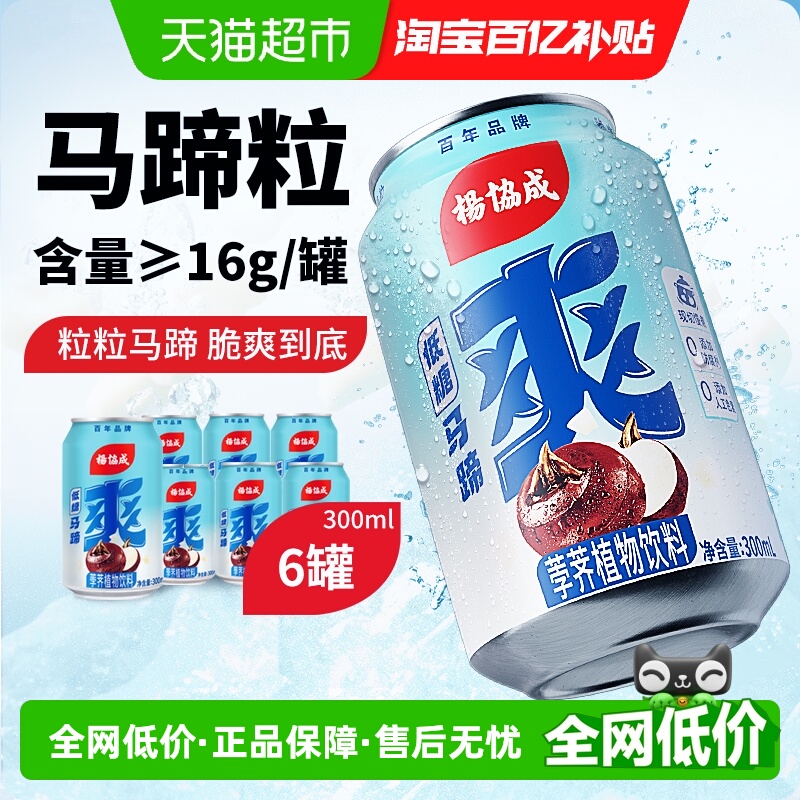 杨协成马蹄饮料300ml×6罐低糖
