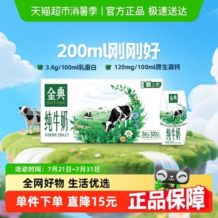 伊利金典純牛奶 6月產 12盒整箱優(yōu)質蛋白學生早餐 200ml