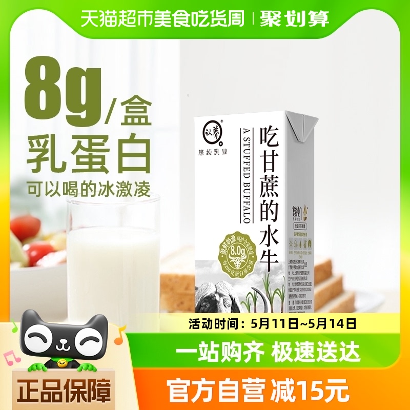 认养纯奶吃甘蔗的水牛奶200g*10盒*2提儿童孕妇成人4.0g优质蛋白 咖啡/麦片/冲饮 水牛奶 原图主图