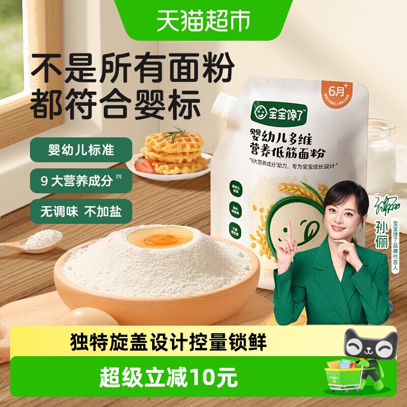 宝宝馋了婴幼儿无添加盐调味多维营养低筋面粉儿童零食烘焙
