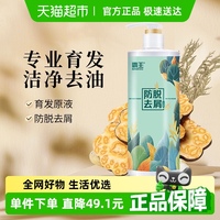霸王防脫去屑控油蓬松洗發(fā)水