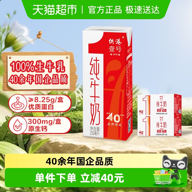 供港壹号全脂纯牛奶250ml*24盒
