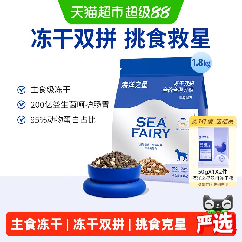 海洋之星冻干双拼狗粮高蛋白图片