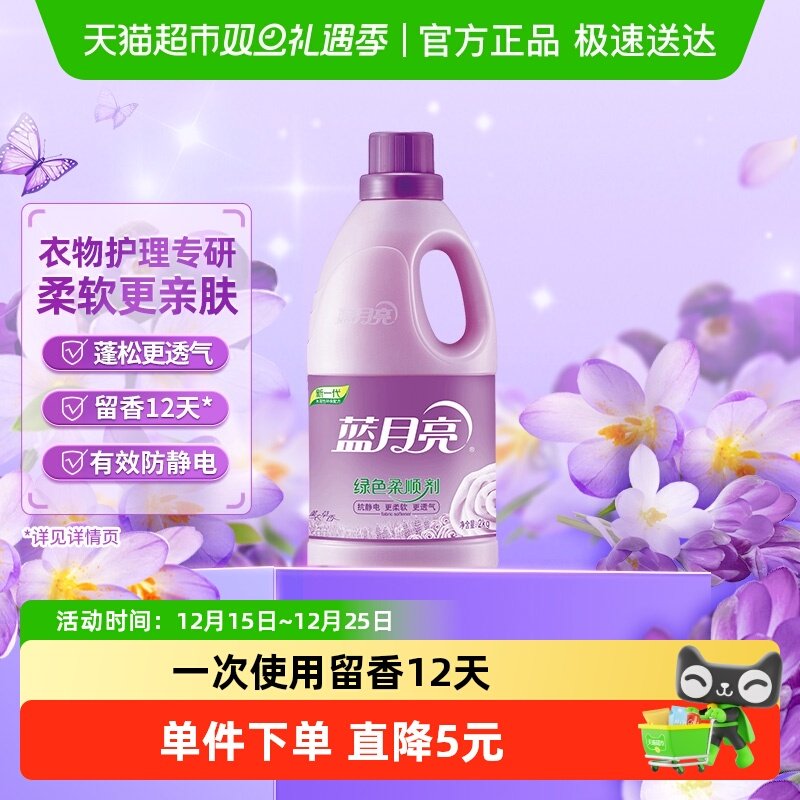 蓝月亮衣物柔顺剂瓶薰衣草持久留香防静电柔软除皱透气
