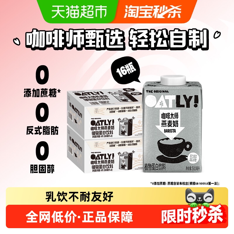 OATLY噢麦力咖啡大师燕麦奶植物蛋白饮料咖啡伴侣早餐奶膳食纤维