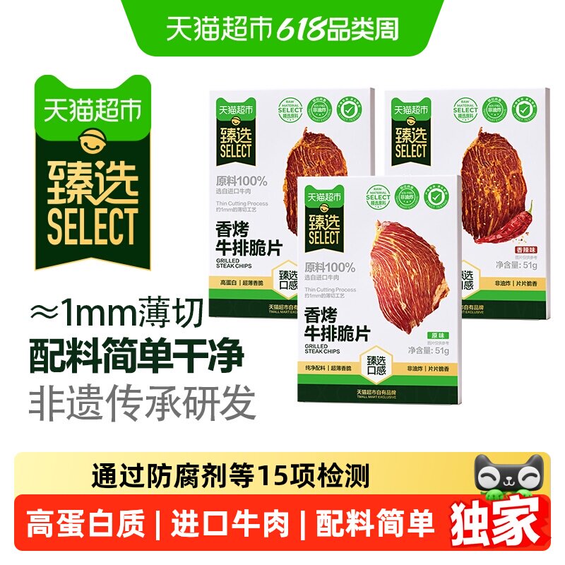猫超臻选澳洲香烤牛肉脆片牛排香辣味芥末味休闲零食非真空包装
