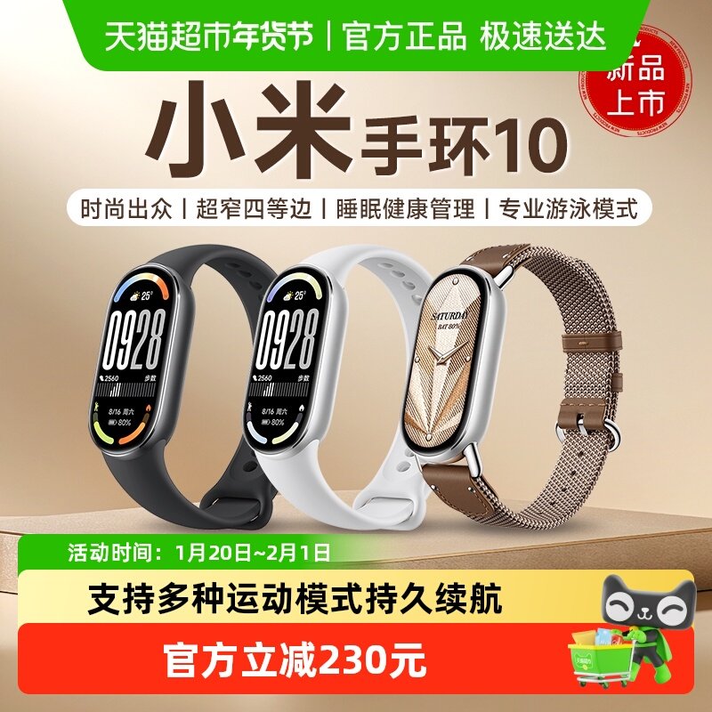 小米手环10运动健康智能手环防水睡眠心率全面屏长续航时尚,智能设备,智能手环,淘宝优惠券,粉丝福利购,淘宝优惠卷