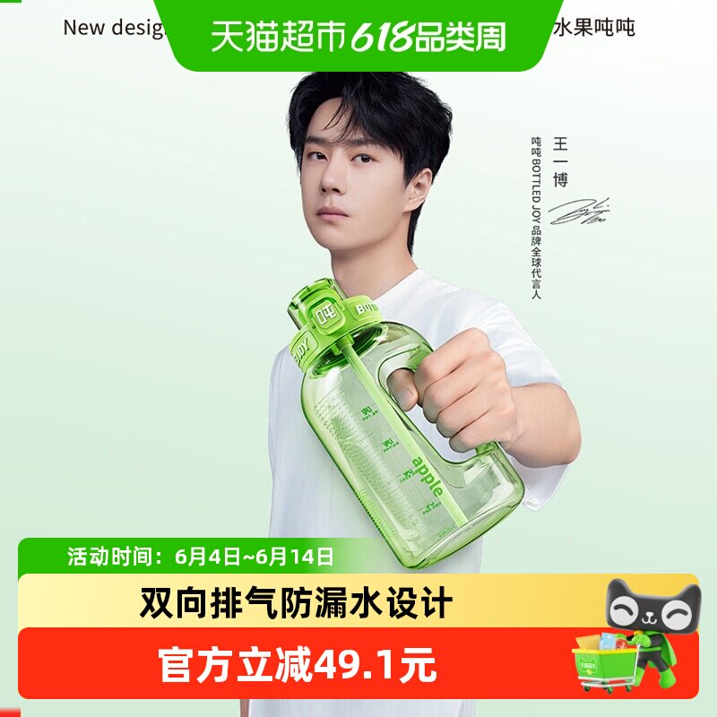 吨吨水果吨吨桶大容量高颜值户外运动水壶便捷随手杯王一博水壶