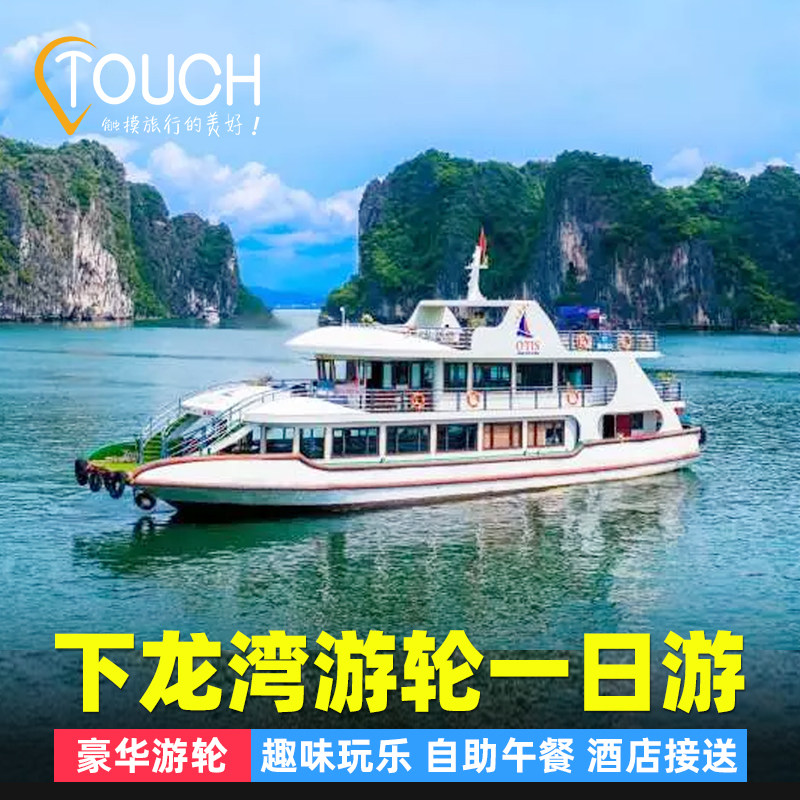 下龙湾一日游五星游轮河内接送下午茶皮划艇天堂岛惊讶洞越南旅游