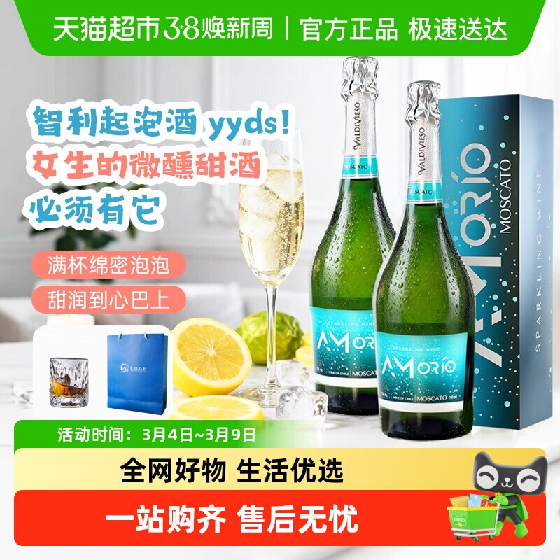 蒙切罗莫斯卡托香槟起泡酒仙山露甜型红白葡萄酒小甜水智利进口