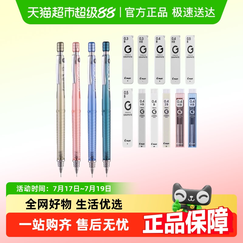 百乐S3绘图NEOX石墨自动铅笔