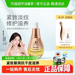 天露芬眼部精华油紧致抗皱淡纹干皮滋养养肤以油养眼 TAUTROPFEN