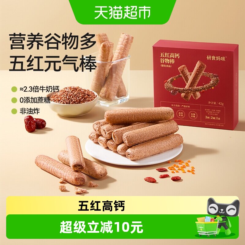 十月结晶研食妈咪五红高钙谷物棒孕妇休闲零食米果棒孕期营养小吃