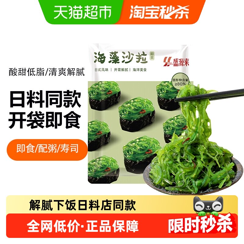 盛源来日式中华海藻沙拉零食日料店同款裙带菜即食海草沙律海带丝