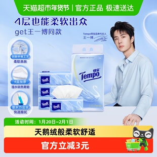 【4层也能柔软出众】Tempo/得宝抽纸Velvet臻享天鹅绒软抽提装