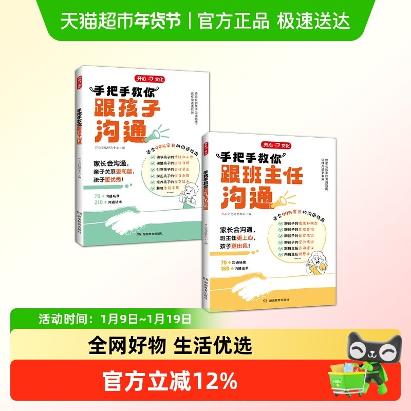 开心手把手教你如何跟孩子和班主任有效沟通家庭育儿百科儿童心理,书籍/杂志/报纸,家庭教育,淘宝优惠券,粉丝福利购,淘宝优惠卷