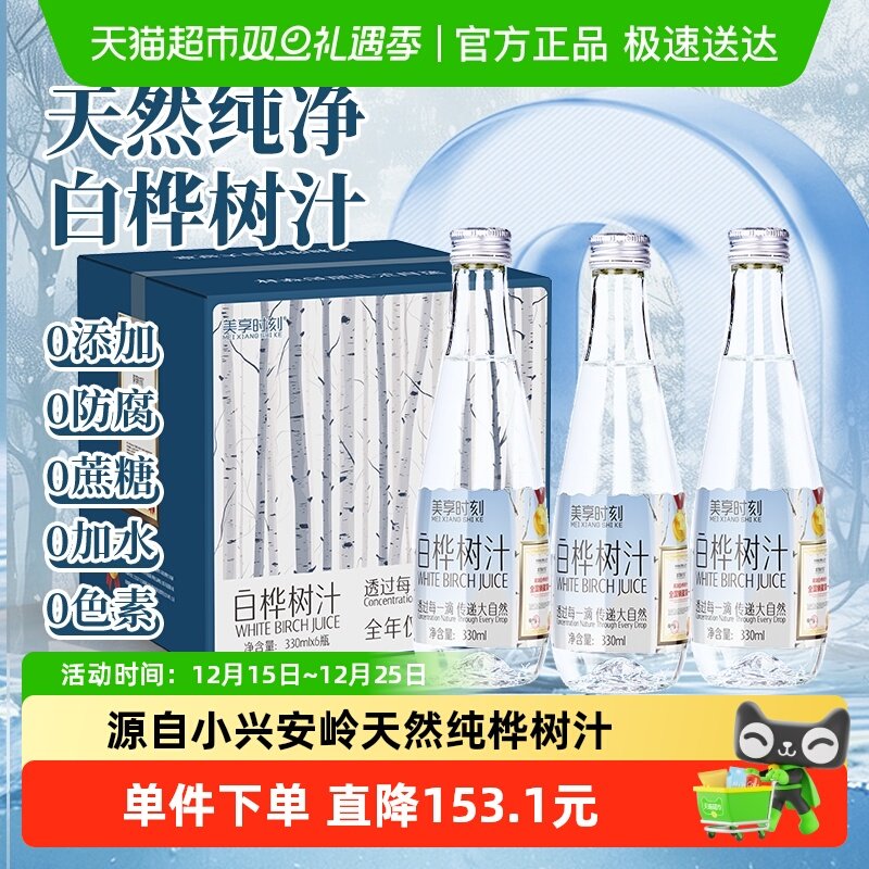 美享时刻天然100%白桦树汁