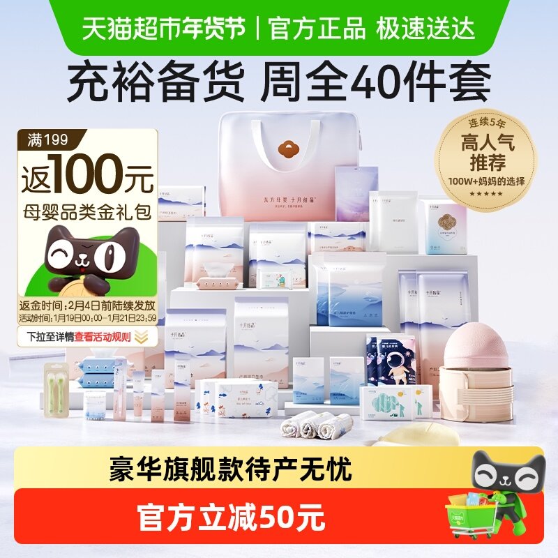 十月结晶待产包40件套母子组合孕妇妇春季入院全套生产包月子用品,孕妇装/孕产妇用品/营养,待产包/待产礼盒,淘宝优惠券,粉丝福利购,淘宝优惠卷