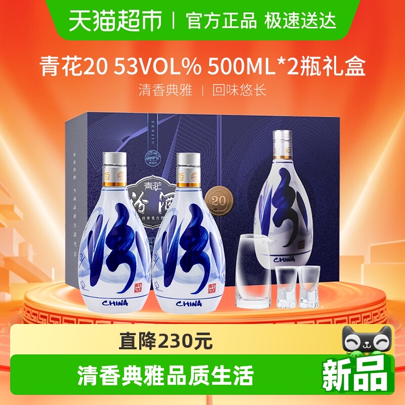 汾酒山西杏花村53度青花20清香型白酒500ml*2礼盒送礼商务宴请