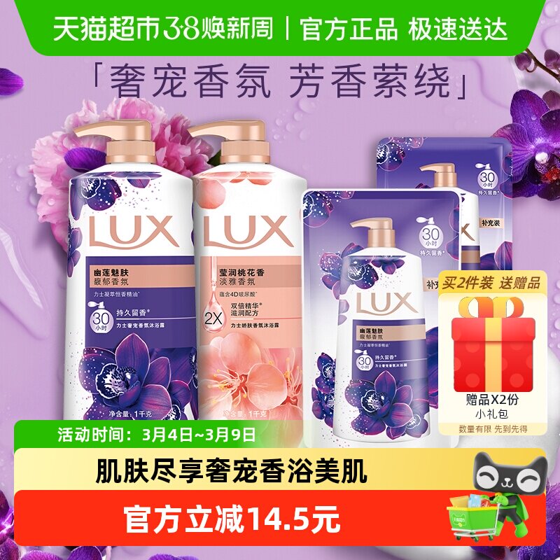 【下拉享补贴】力士持久留香精油香氛幽莲+桃花沐浴露家庭装2600g