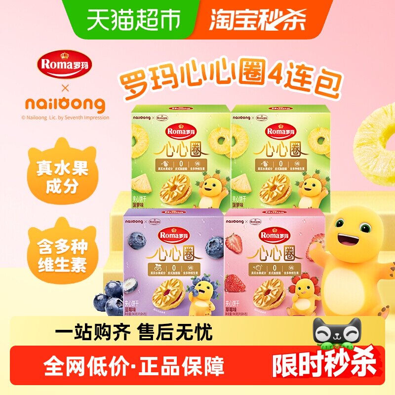 罗玛夹心饼干心心圈蓝莓草莓菠萝三口味组合早餐下午茶糕点零食