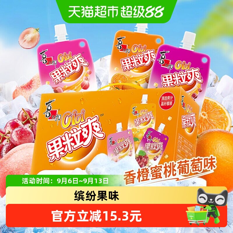 喜之郎cici果冻清爽可口礼盒装