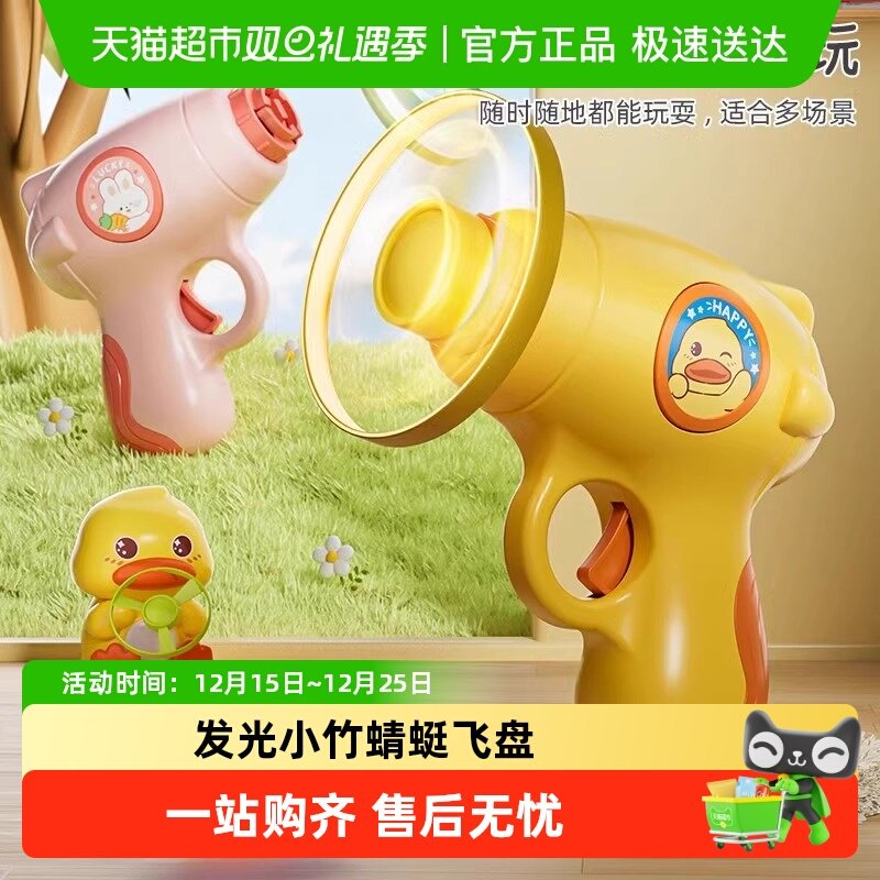 发光小竹蜻蜓飞盘儿童软户外玩具弹射飞碟陀螺手枪男孩生日礼物