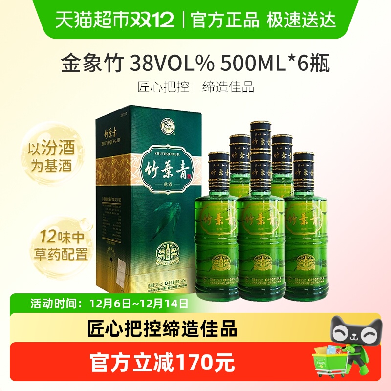 竹叶青酒山西杏花村汾酒金象竹38度500ml*6瓶整箱装含3支礼袋