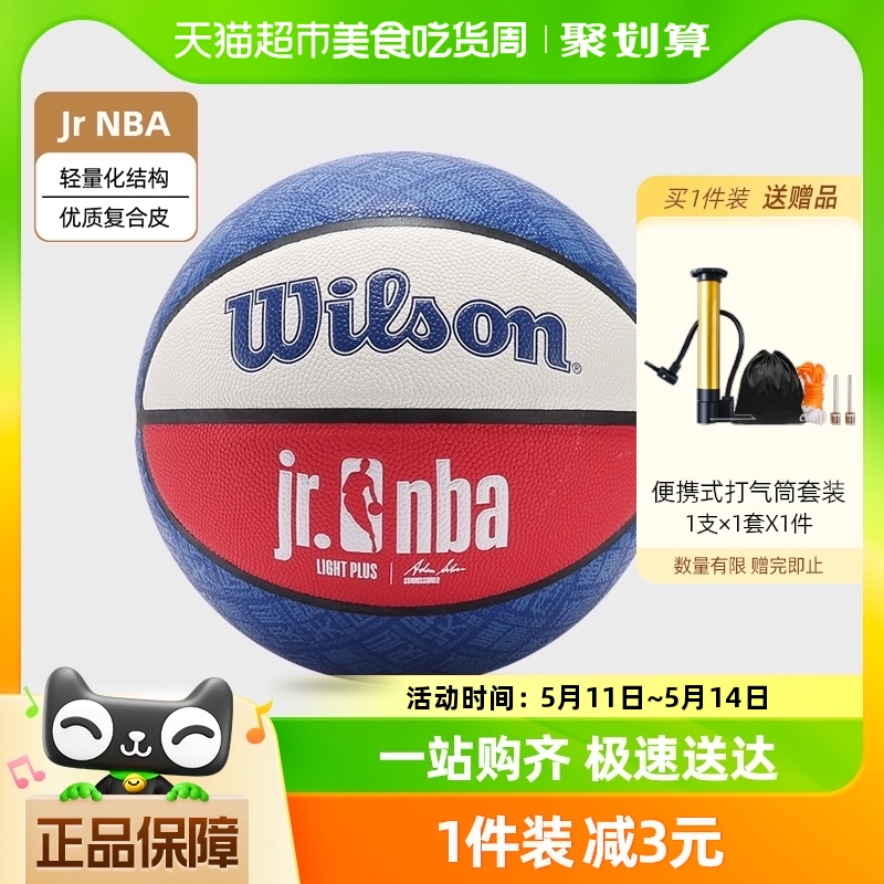 Wilson威尔胜官方JR. NBA轻量科技小学生青少年儿童训练5号PU篮球