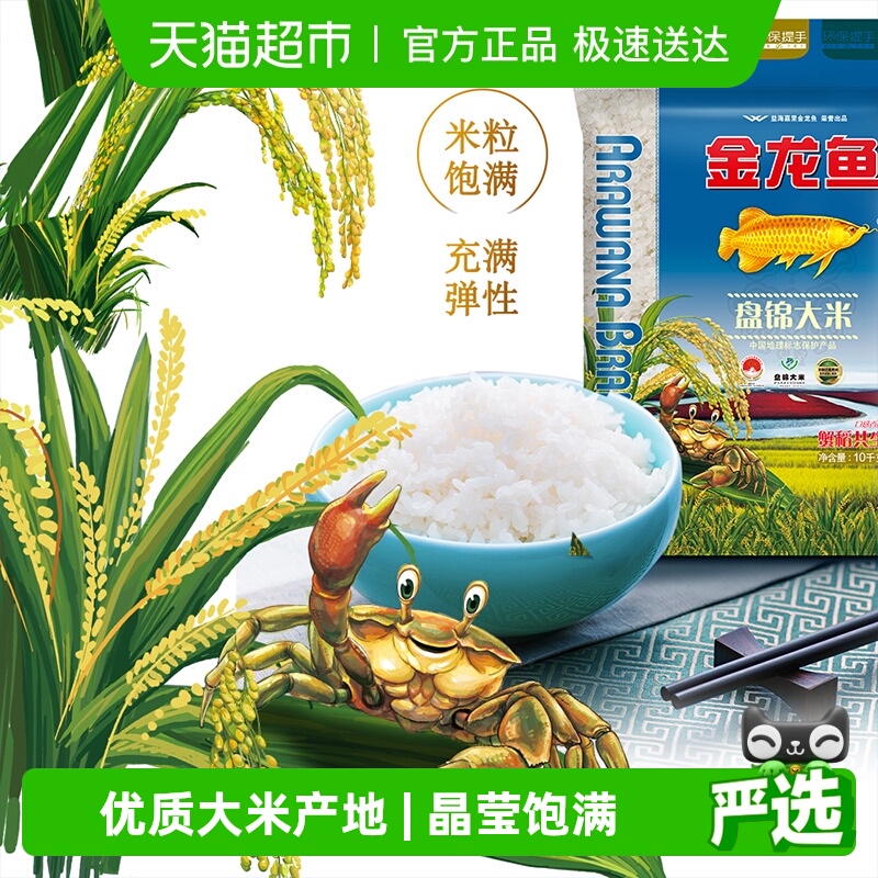 金龙鱼蟹稻共生盘锦产地大米