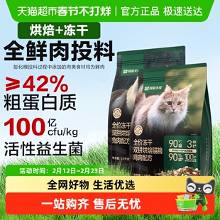 网易严选全价冻干双拼烘焙猫粮天然无谷鲜肉成猫幼猫粮天成