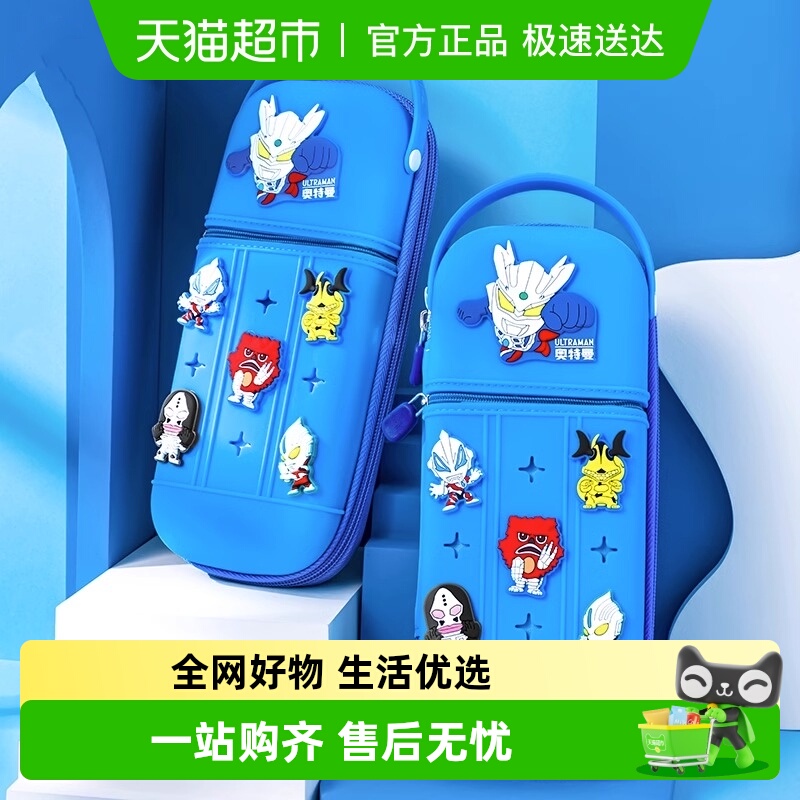 一正奥特曼笔袋学生文具盒