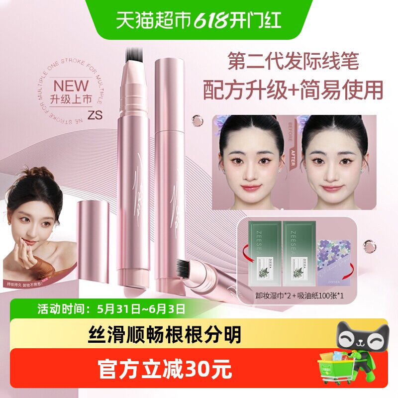 ZEESEA滋色发际线液粉棒立体防水防汗遮盖阴影修容补发填充神器