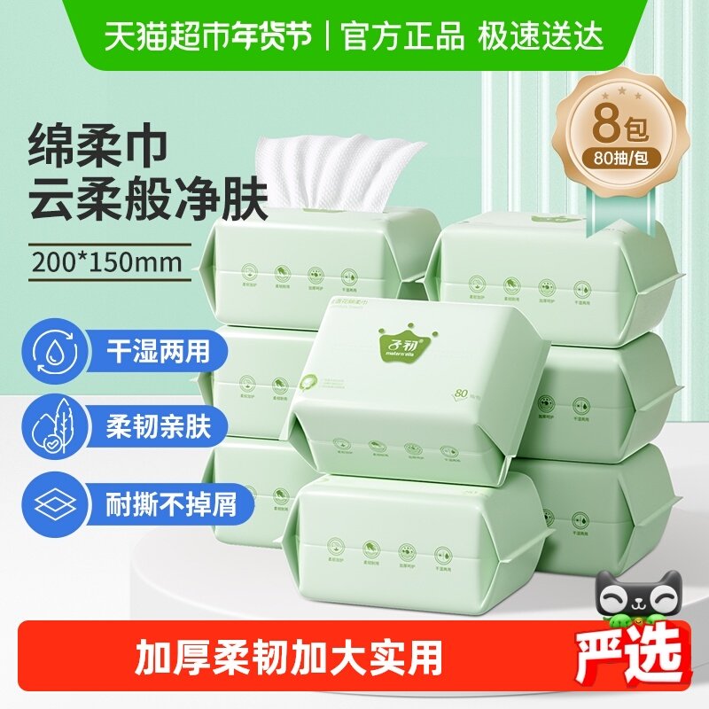 子初绵柔巾新生婴儿洗脸巾宝宝非棉柔巾一次性非湿纸巾80抽8包