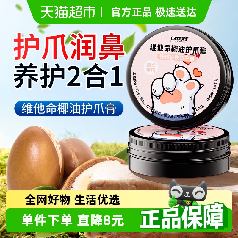 宠物护爪膏脚掌干裂猫咪狗狗肉垫爪子护理润足膏护手霜滋润护脚霜