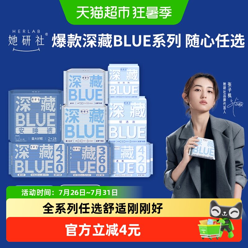 她研社深藏BLUE系列卫生巾安睡裤全周期随心配日夜组合超薄透气 - 实物图