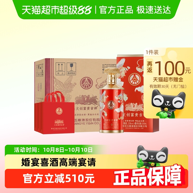 五粮液股份富贵吉祥豪华礼盒52度500ml*6瓶纯粮浓香白酒中秋礼盒