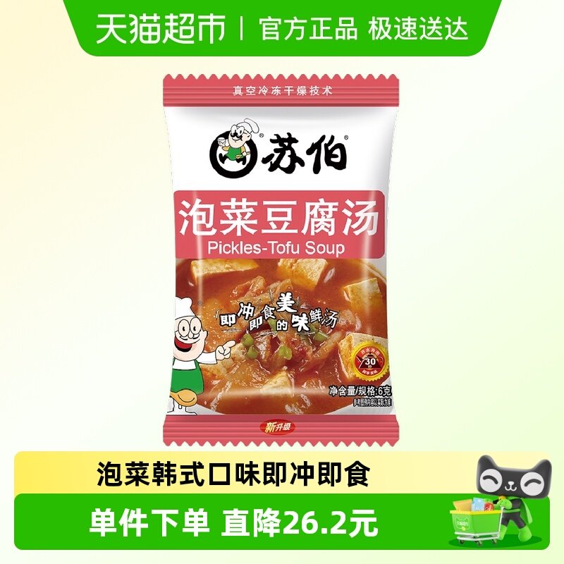 苏伯速食汤泡菜豆腐汤6克*10袋韩式泡菜风味冲泡即食小包汤料包
