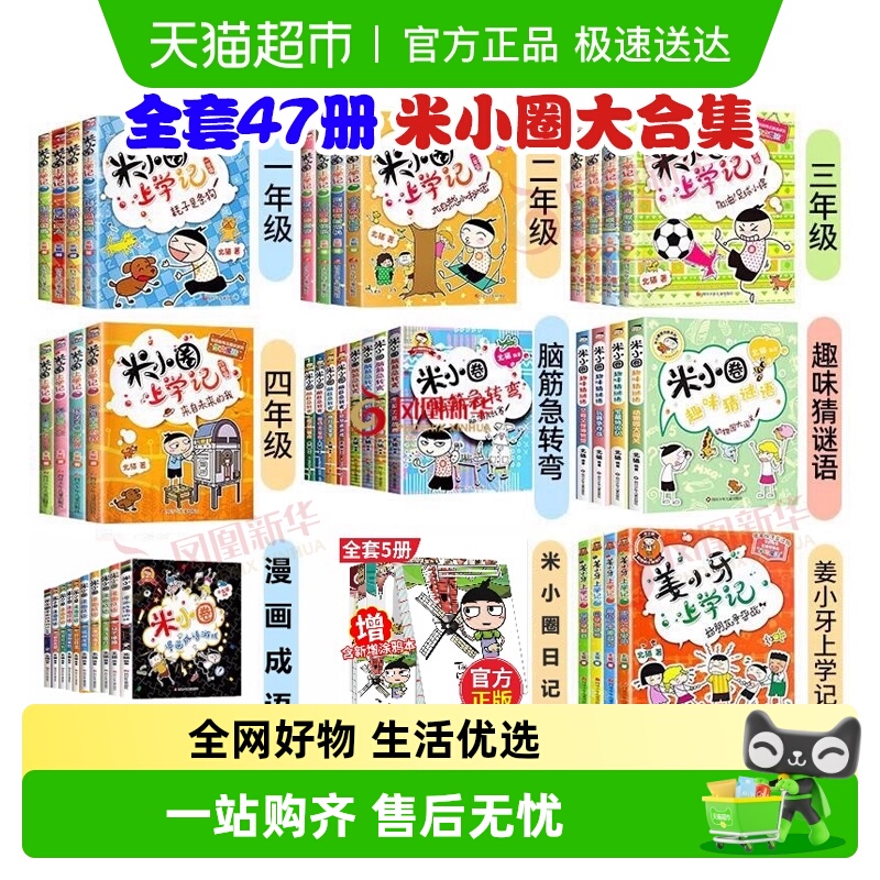 注音版米小圈上学记任选